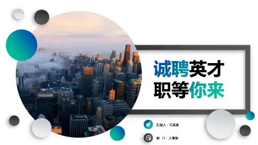 简约企业招聘校园宣讲会校招PPT