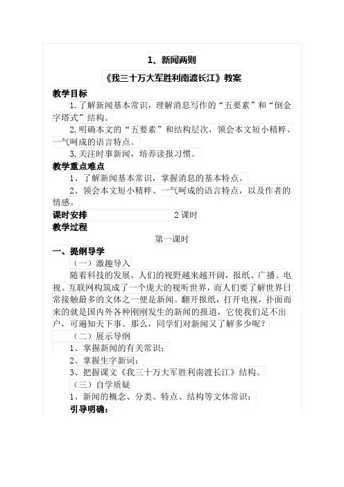 新闻两则(《我三十万大军胜利南渡长江》《人民解放军百万大军横渡长江》)