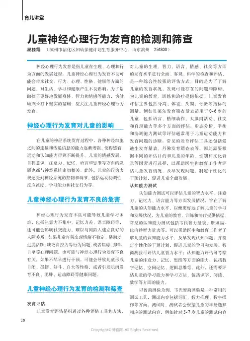 儿童神经心理行为发育的检测和筛查