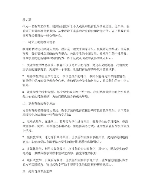 教育者的读书心得体会(3篇)