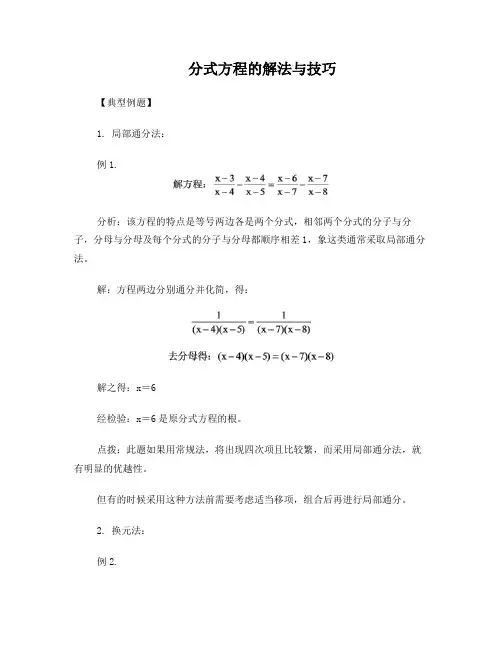 分式方程的解法与技巧_知识精讲