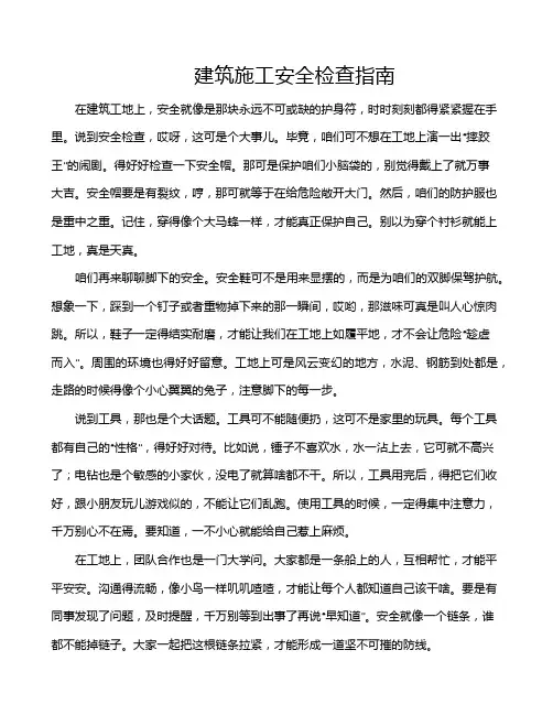 建筑施工安全检查指南