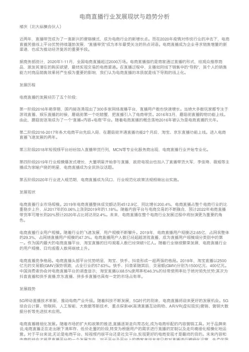 电商直播行业发展现状与趋势分析