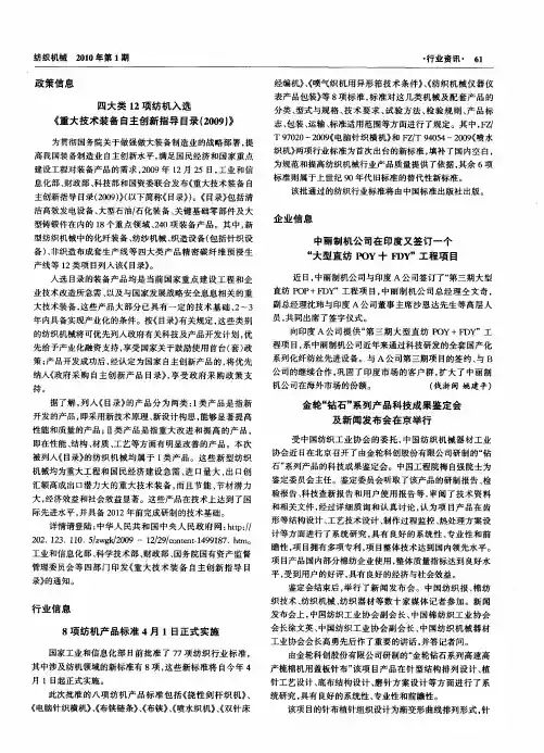 金轮“钻石”系列产品科技成果鉴定会及新闻发布会在京举行