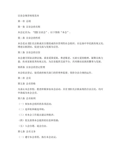宗亲会的规章制度范本