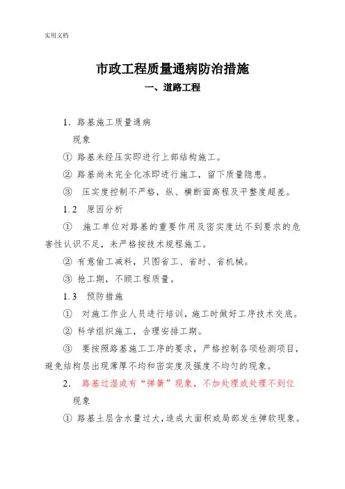 市政工程质量通病防治措施