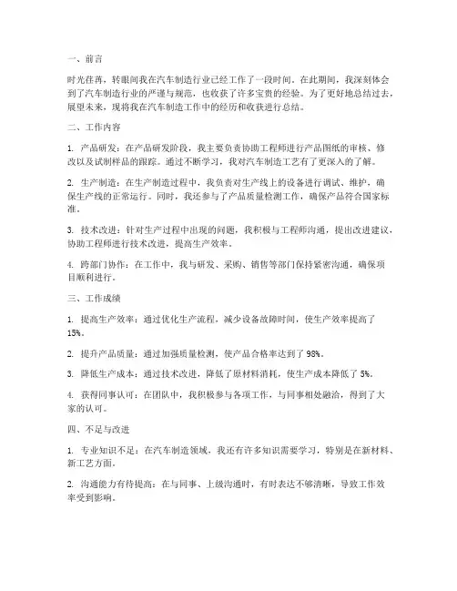 个人汽车制造工作总结