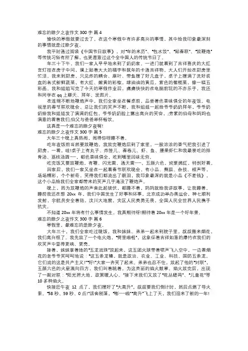 难忘的除夕之夜作文二