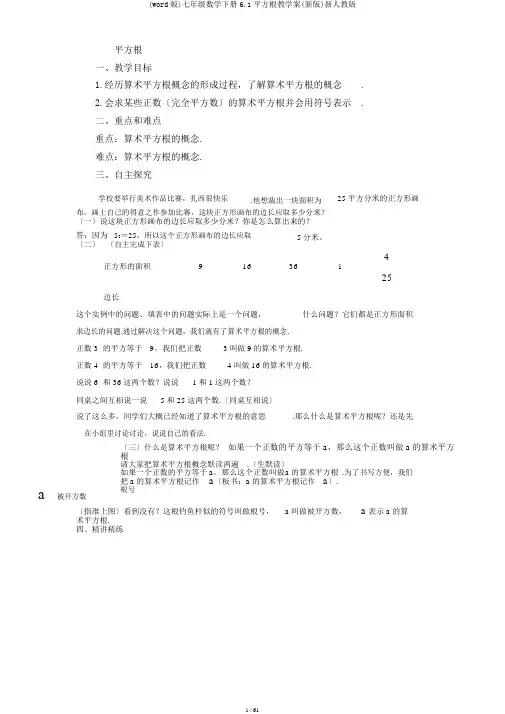 (word版)七年级数学下册6.1平方根教学案(新版)新人教版