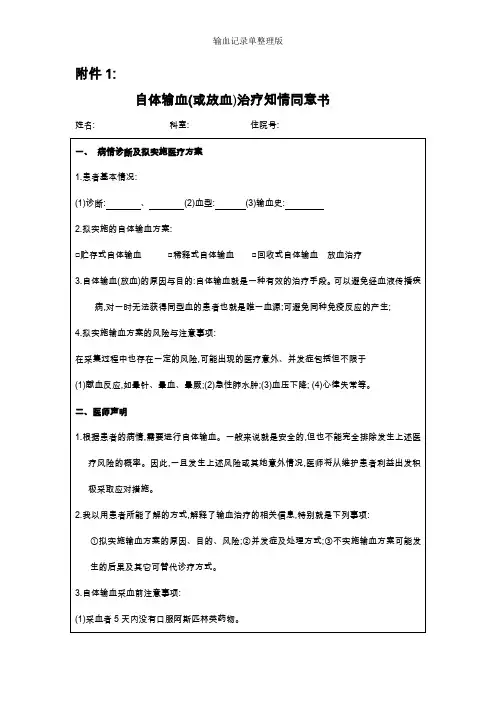 输血记录单整理版