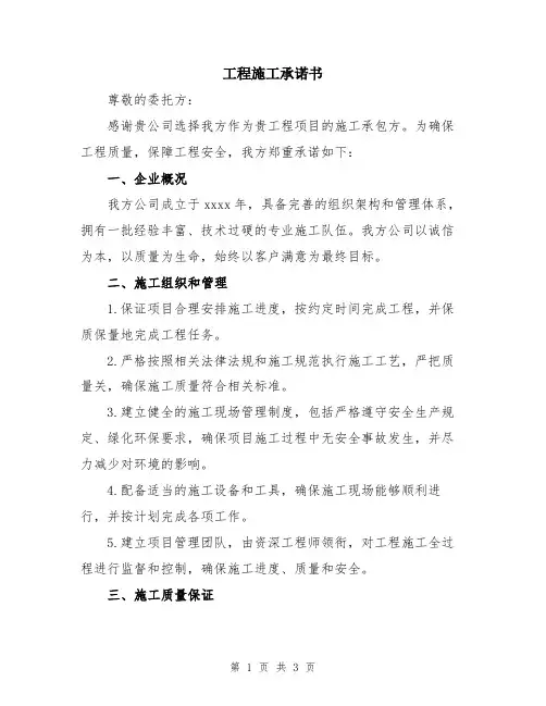 工程施工承诺书