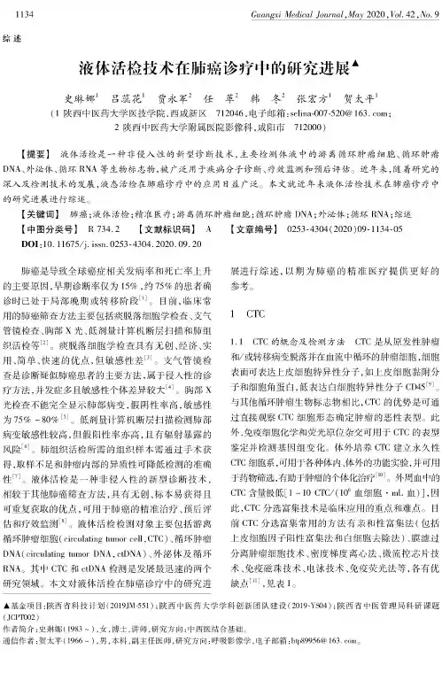 液体活检技术在肺癌诊疗中的研究进展
