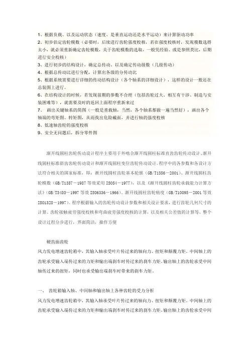 齿轮设计的一般步骤
