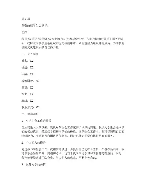 学生会组织部申请书模板(3篇)
