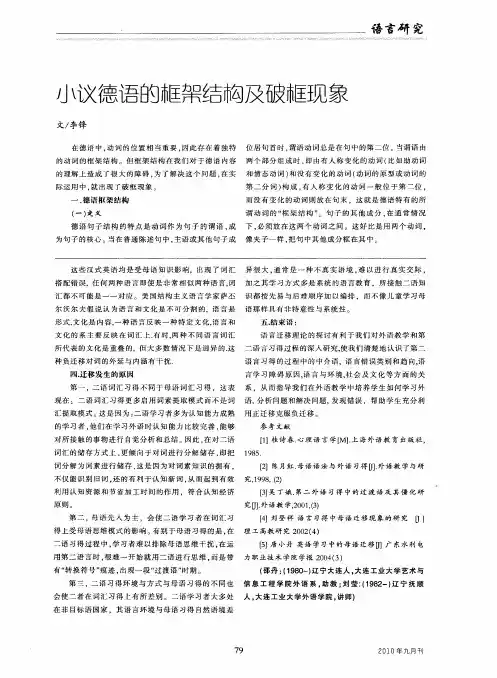 小议德语的框架结构及破框现象