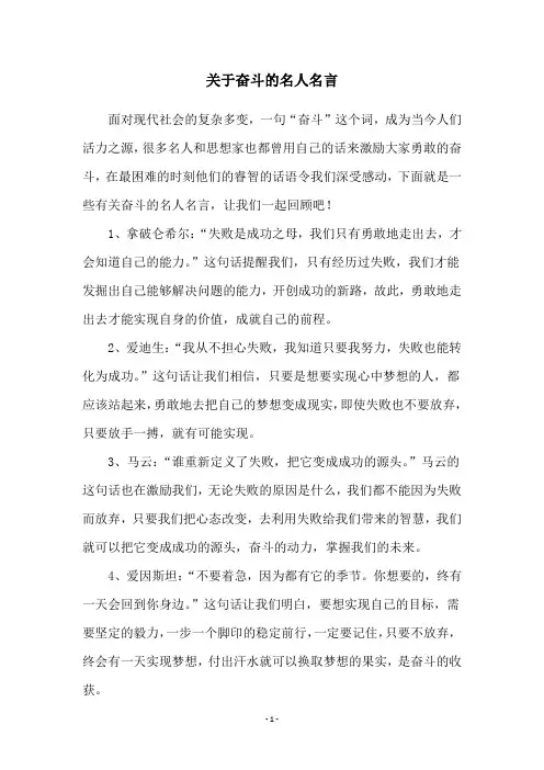 关于奋斗的名人名言