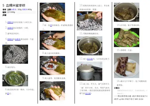 5 血糯米蜜枣粽