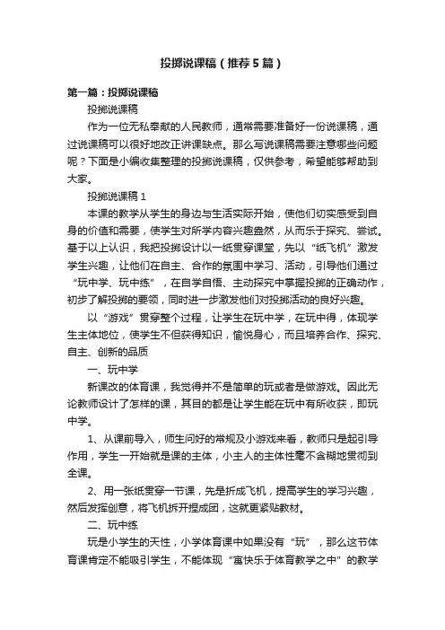 投掷说课稿（推荐5篇）