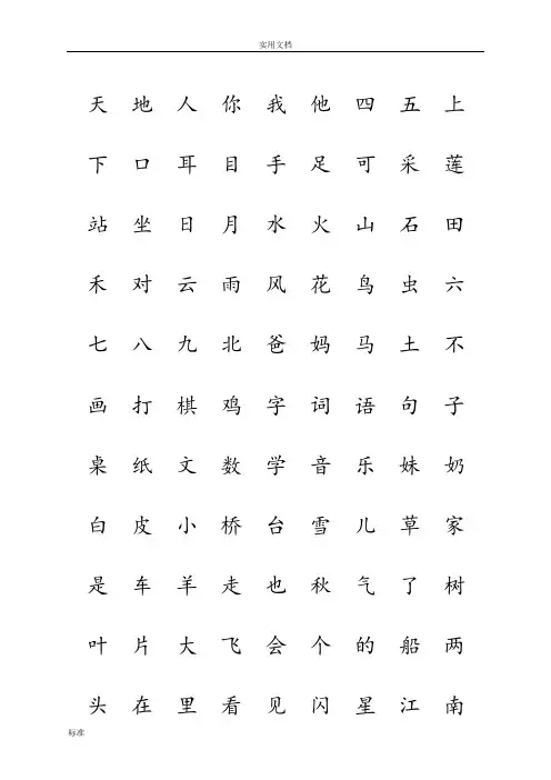 2016一年级生字注拼音表写字表