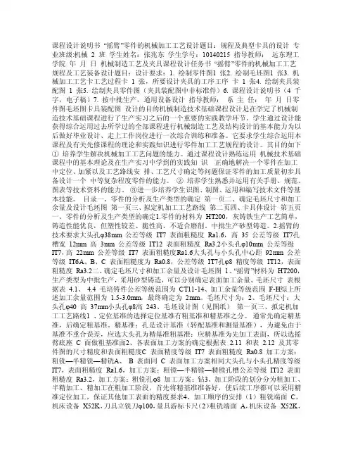 摇臂卡具设计说明书（摇臂）内有卡具装配图_零件图_毛坯图