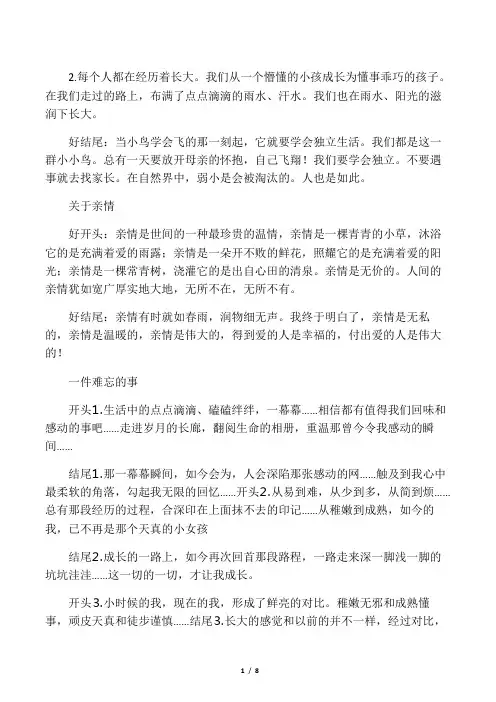 作文的好开头和结尾