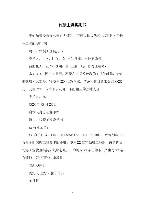 代领工资委托书