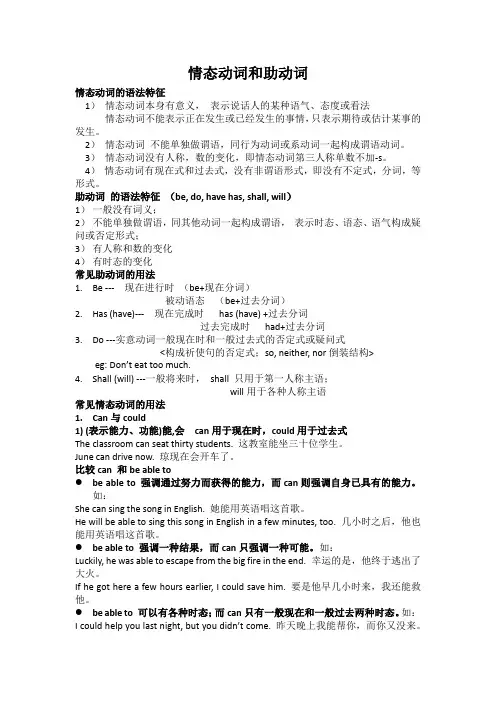 情态动词,助动词,be动词