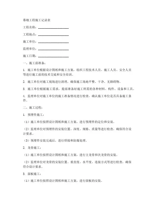 幕墙工程施工记录表