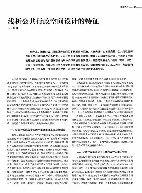 浅析公共行政空间设计的特征