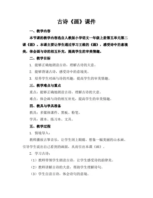 古诗《画》课件