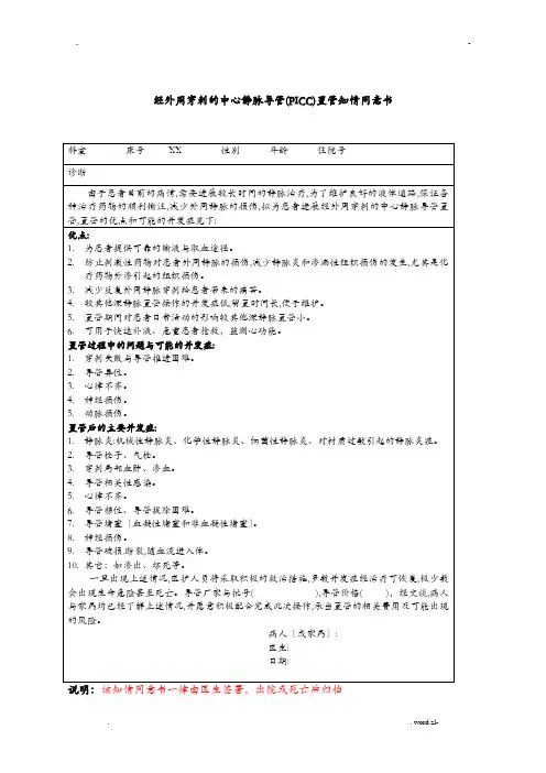 PICC操作及管理规范