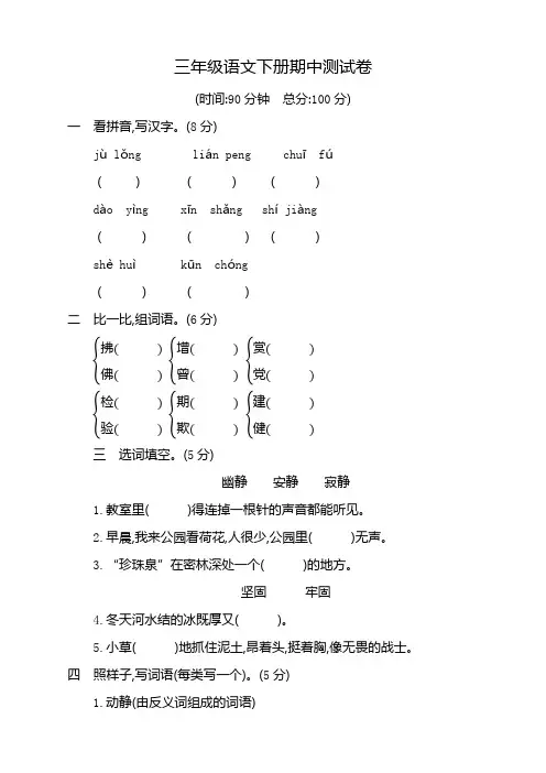2021春新部编版小学三年级语文下册期中测试卷(含答案)