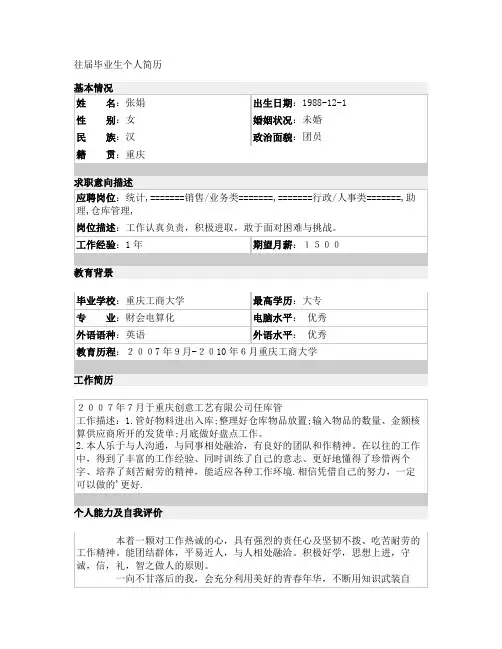 往届毕业生个人简历