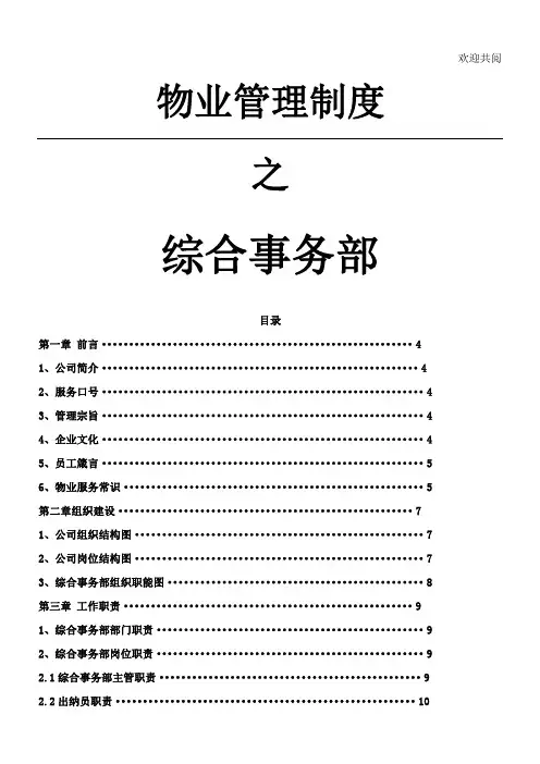 综合事务部管理管理办法