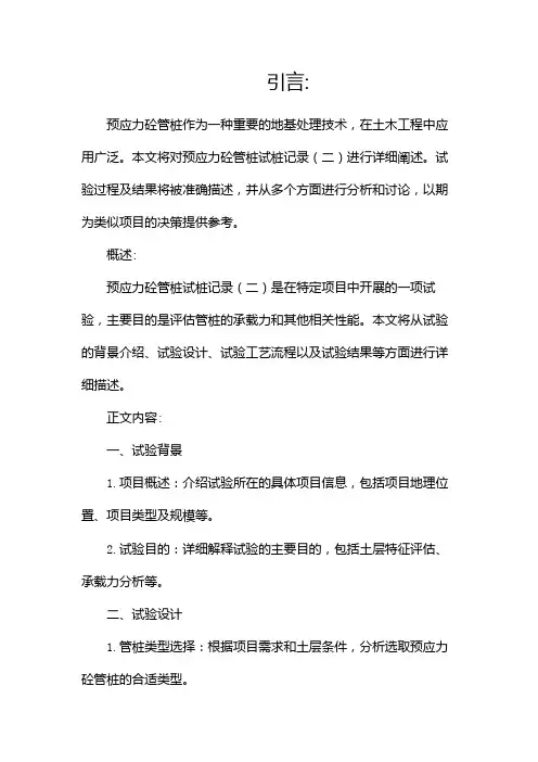 预应力砼管桩试桩记录