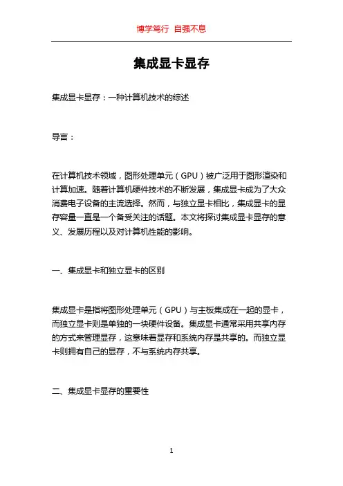 集成显卡显存