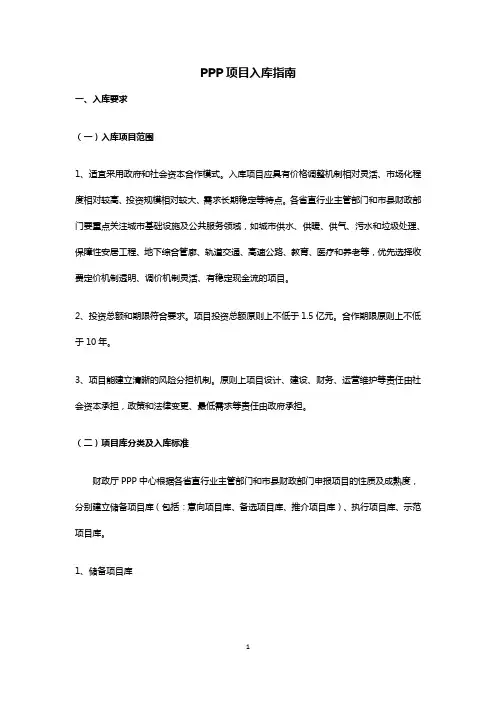 PPP项目入库指南