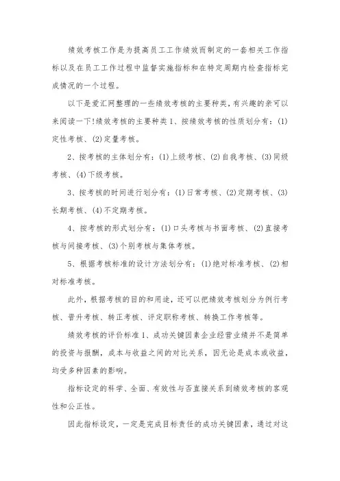 绩效考核的主要种类