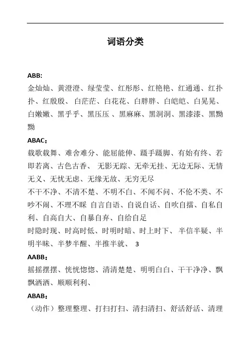 部编版小学语文二年级下册 词语表 词语分类