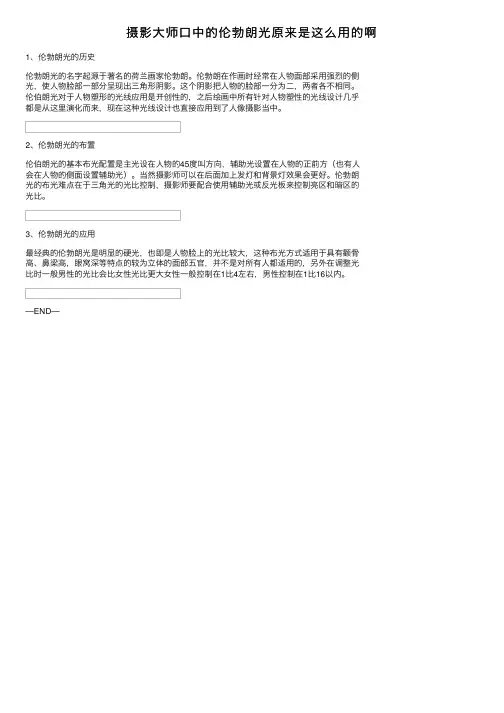 摄影大师口中的伦勃朗光原来是这么用的啊
