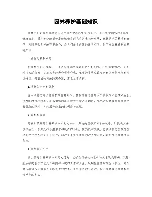 园林养护基础知识