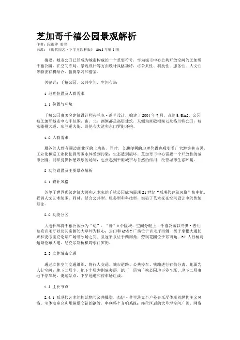 芝加哥千禧公园景观解析 