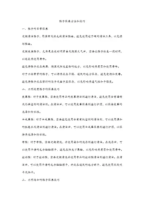 鞋子保养方法和技巧