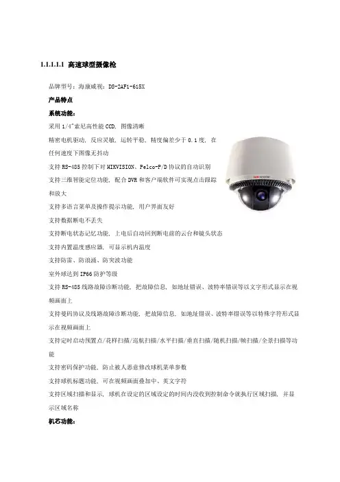 设备说明及其彩页