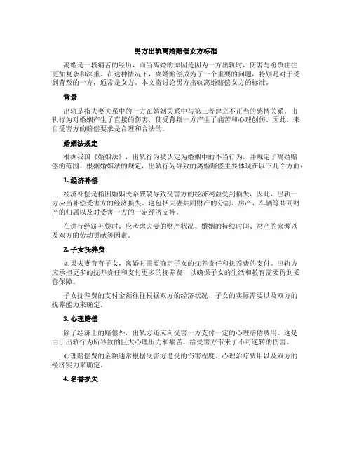 男方出轨离婚赔偿女方标准