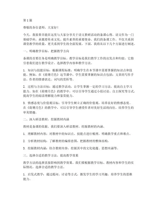 语文教研活动备课主讲稿(3篇)