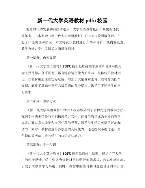 新一代大学英语教材pdfu校园