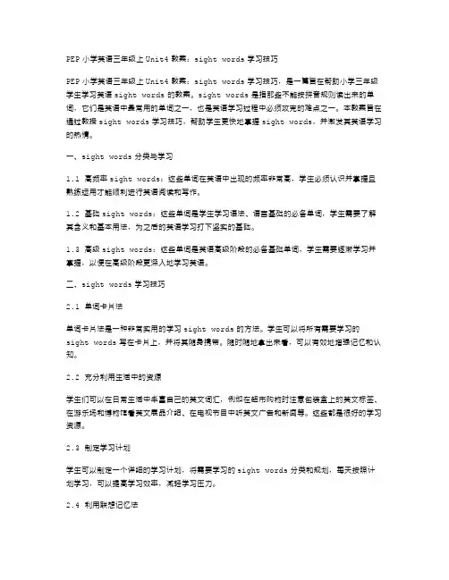 PEP小学英语三年级上Unit4教案：sightwords学习技巧