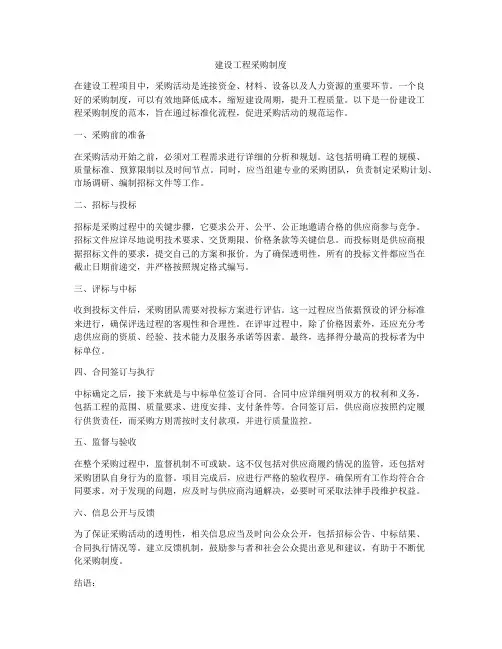 建设工程采购制度
