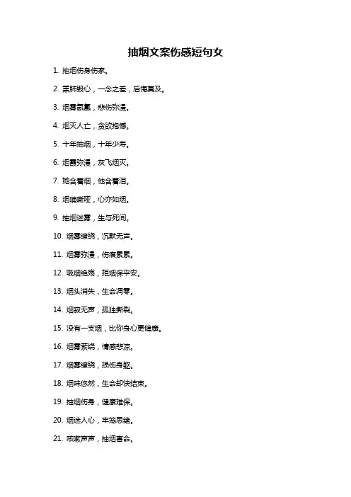 抽烟文案伤感短句女